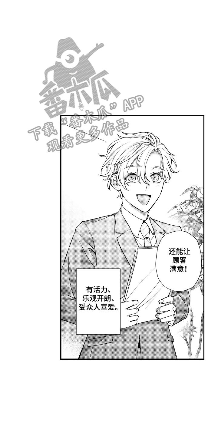 兴奋到死的东西漫画,第1话2图