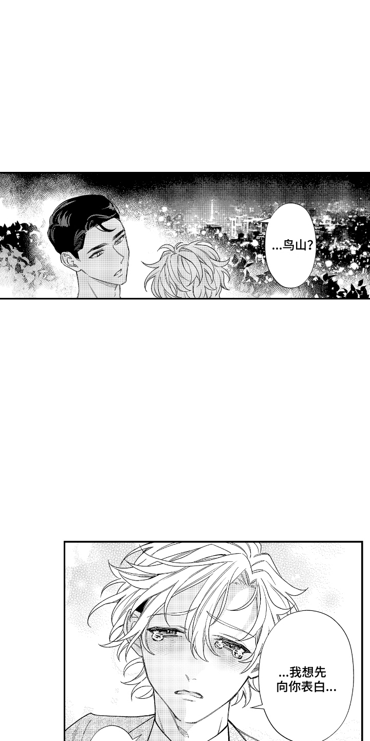 兴奋到死的东西漫画,第17话1图