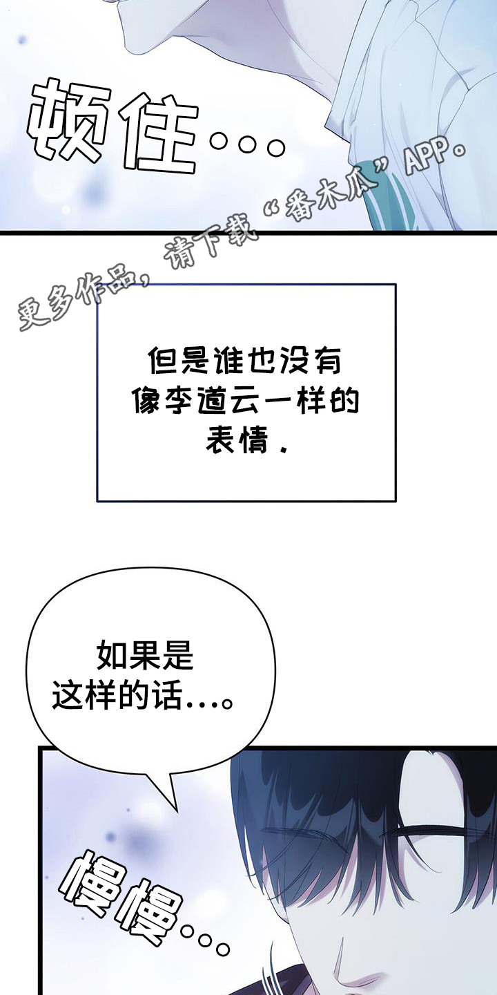 时间重塑漫画,第31话2图