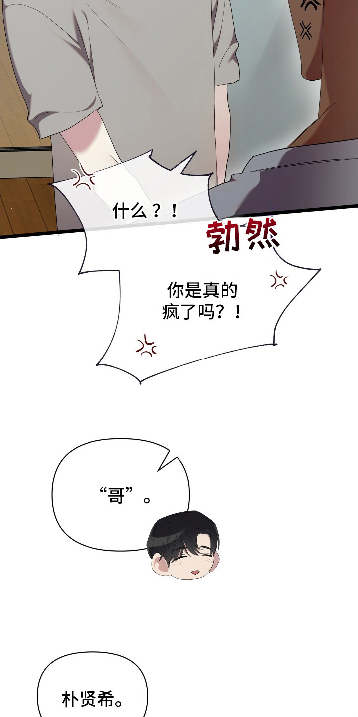 时光流逝的诗句漫画,第20话2图