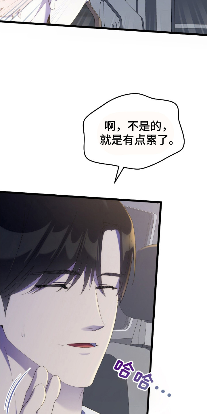 视光中心寒假配镜活动漫画,第51话2图