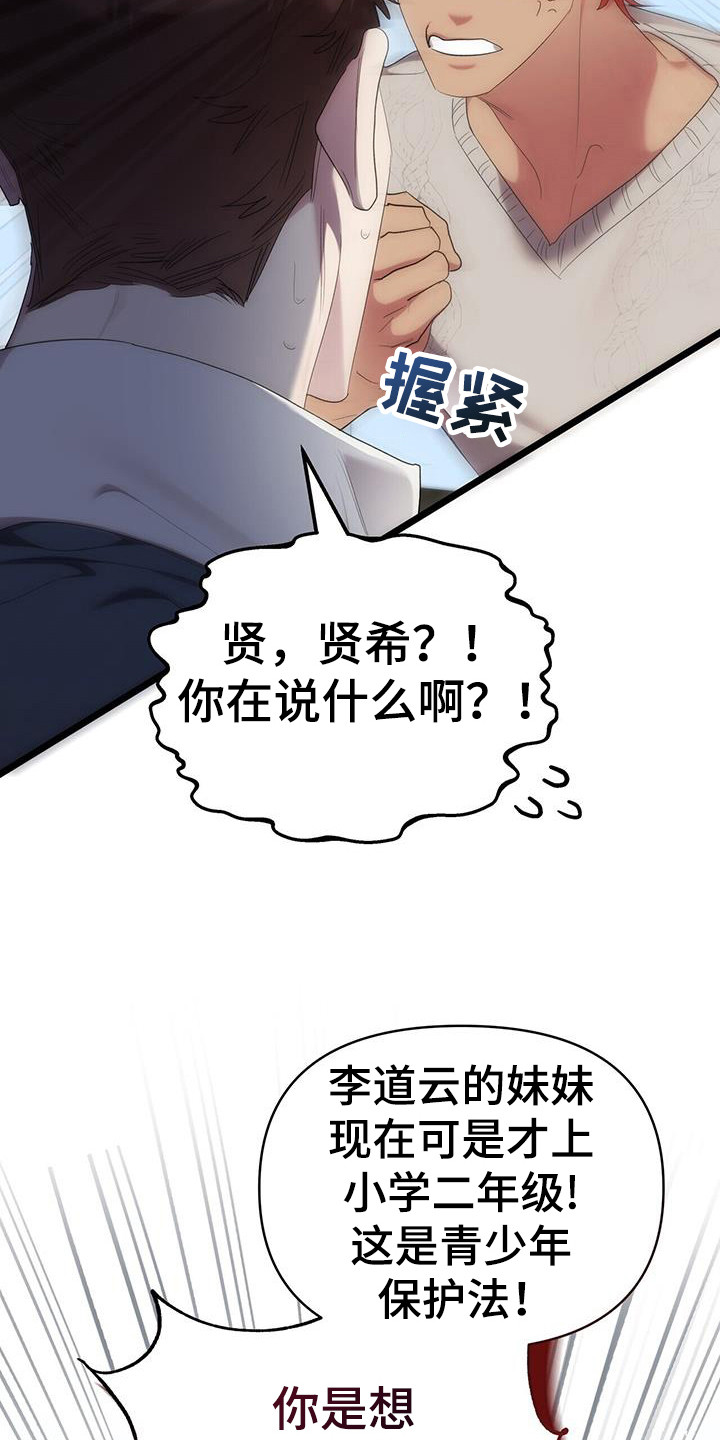 时光重塑小说漫画,第29话1图