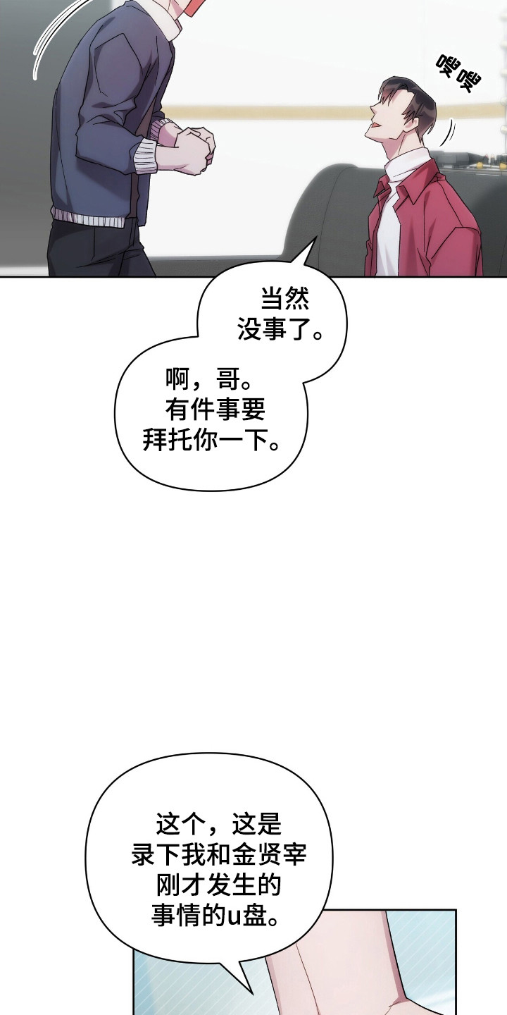 时光重现歌曲漫画,第69话2图