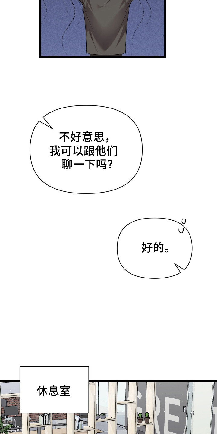 时光教会我爱你漫画,第21话2图