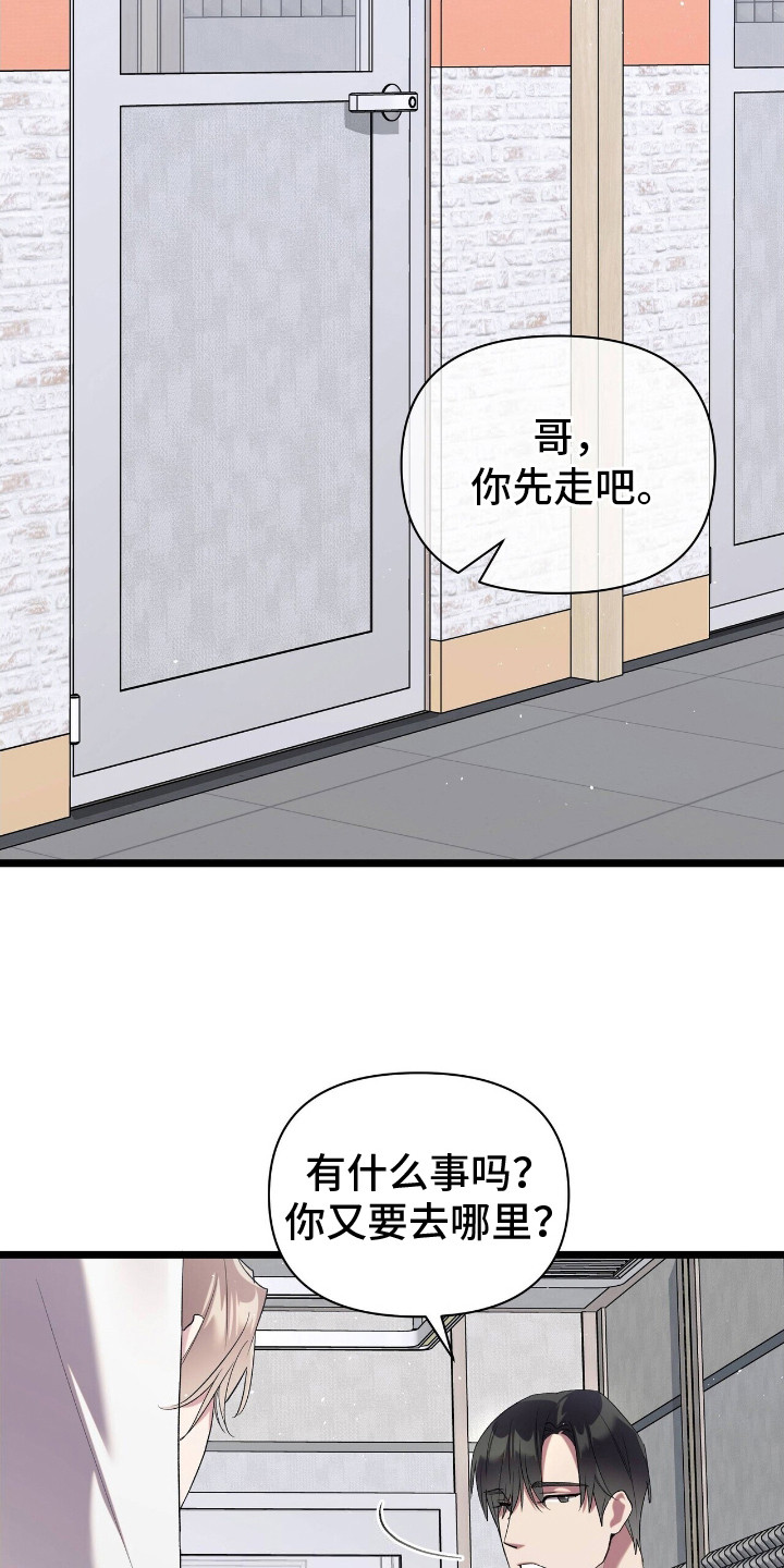 时光重塑从绝境到挚爱剧情漫画,第14话2图