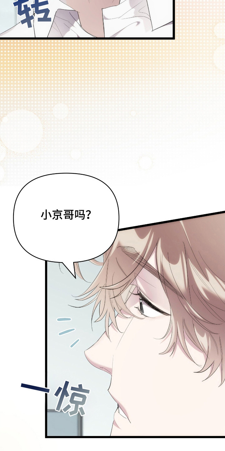 时光重叠的瞬间漫画,第37话2图