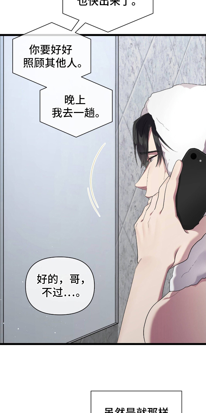 时光重塑结局解析漫画,第16话2图