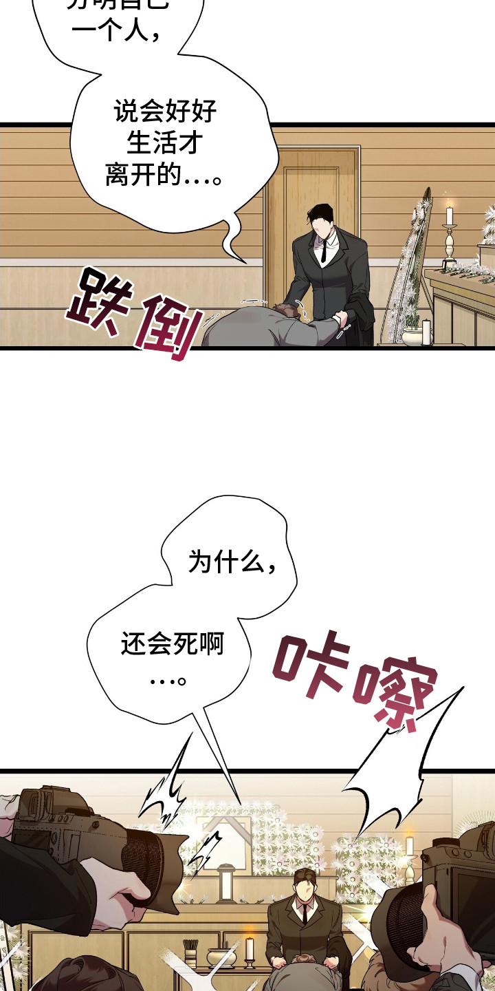 时光重塑从绝境到挚爱漫画,第1话2图