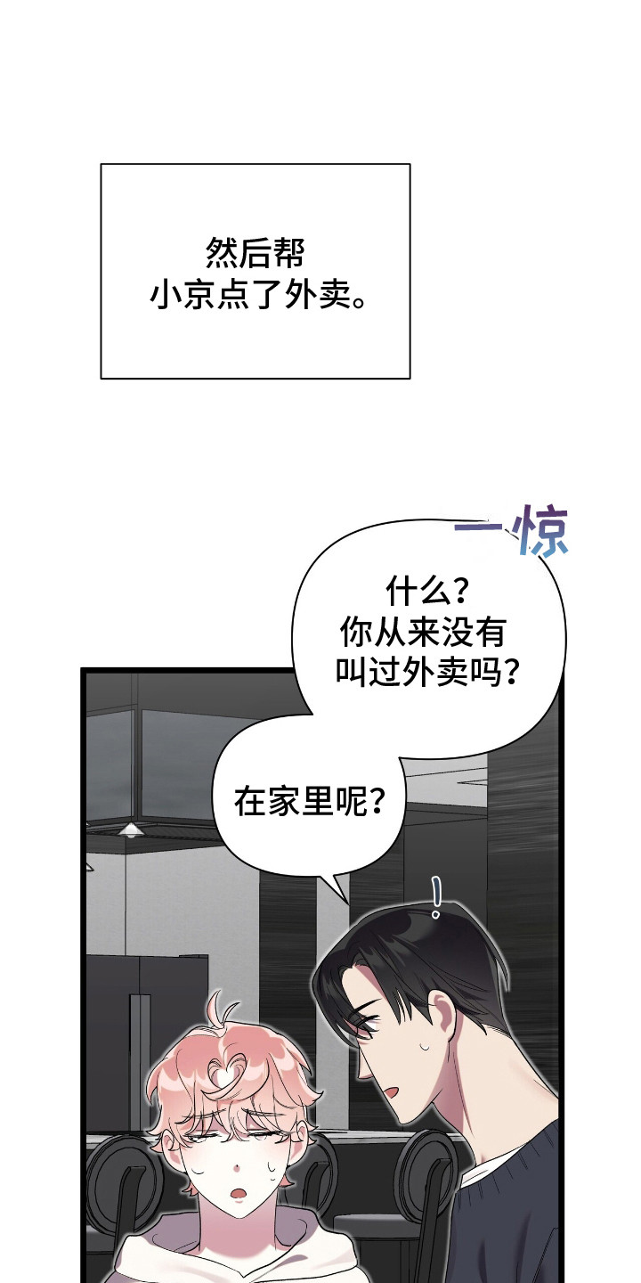 时光重塑漫画,第11话1图