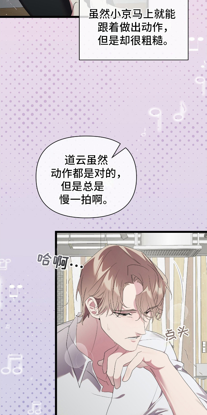 时光教会我爱你漫画,第17话2图