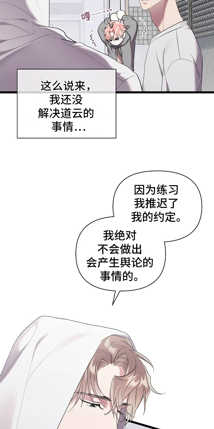 时光重塑从绝境到挚爱剧情漫画,第14话1图