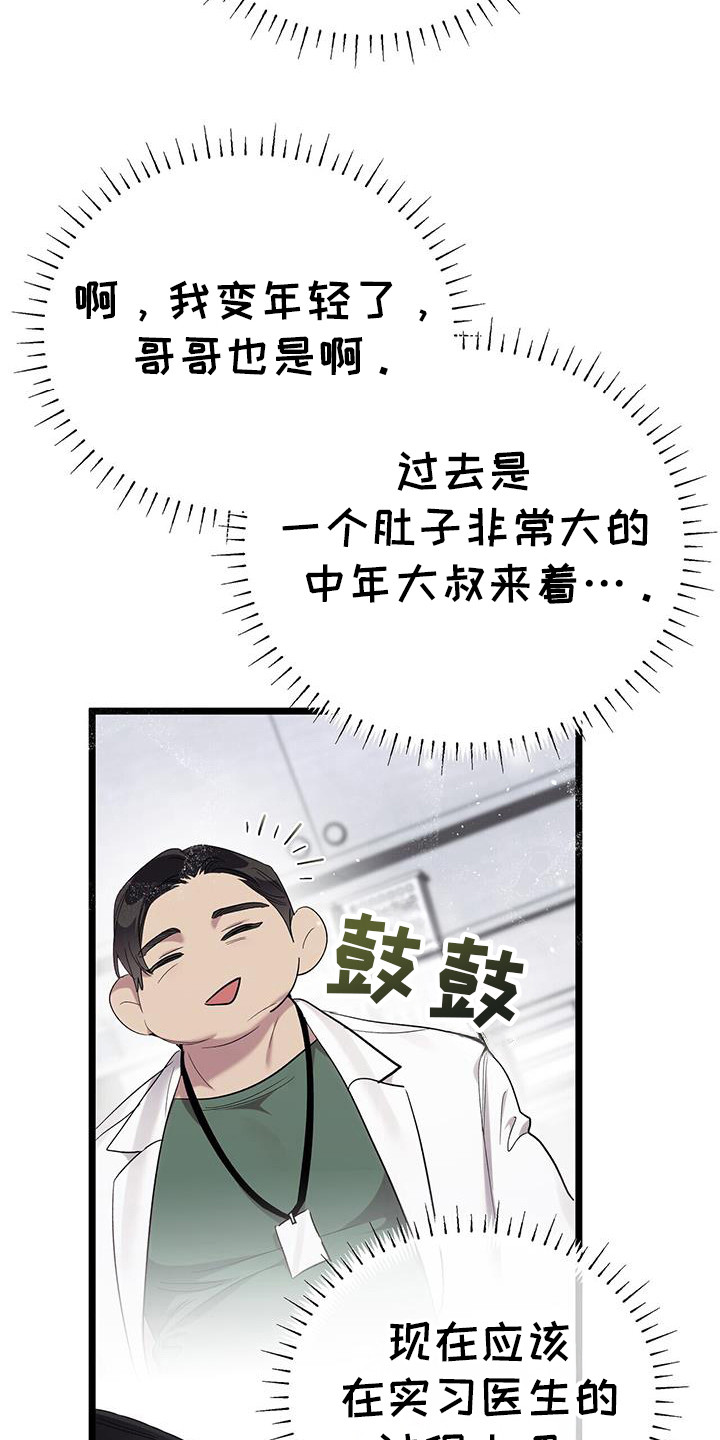 时光重塑免费看完整版漫画,第23话1图