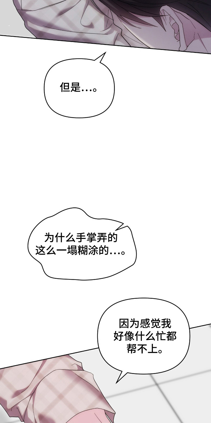 时光流逝的诗句漫画,第70话1图