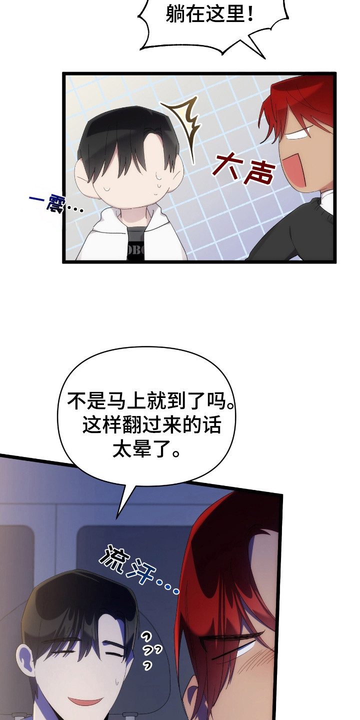 视光中心寒假配镜活动漫画,第51话2图