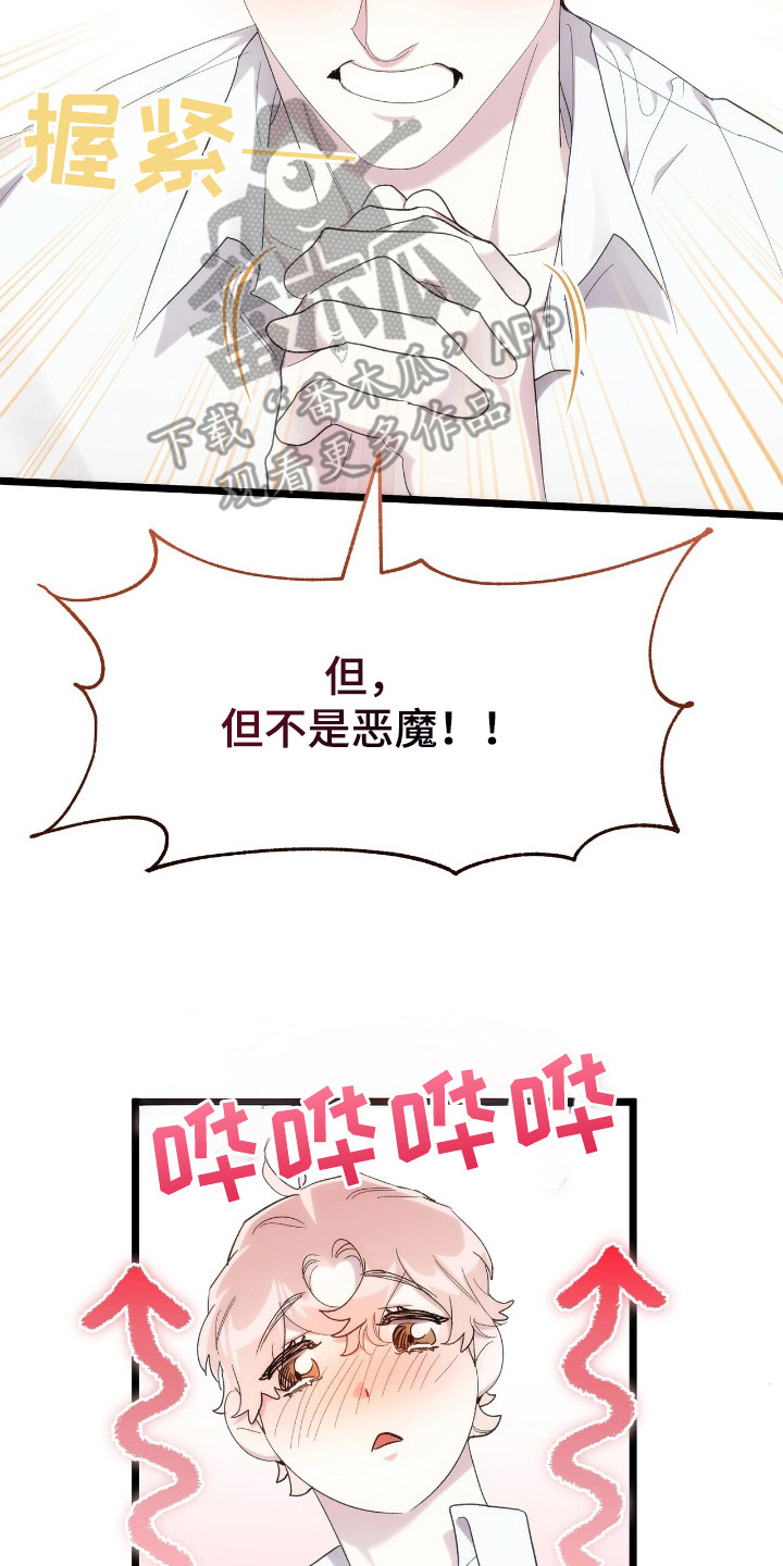 时光重塑小说漫画,第45话2图