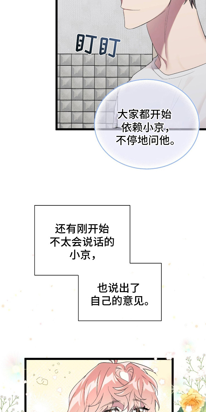 时间重塑是什么意思漫画,第14话2图