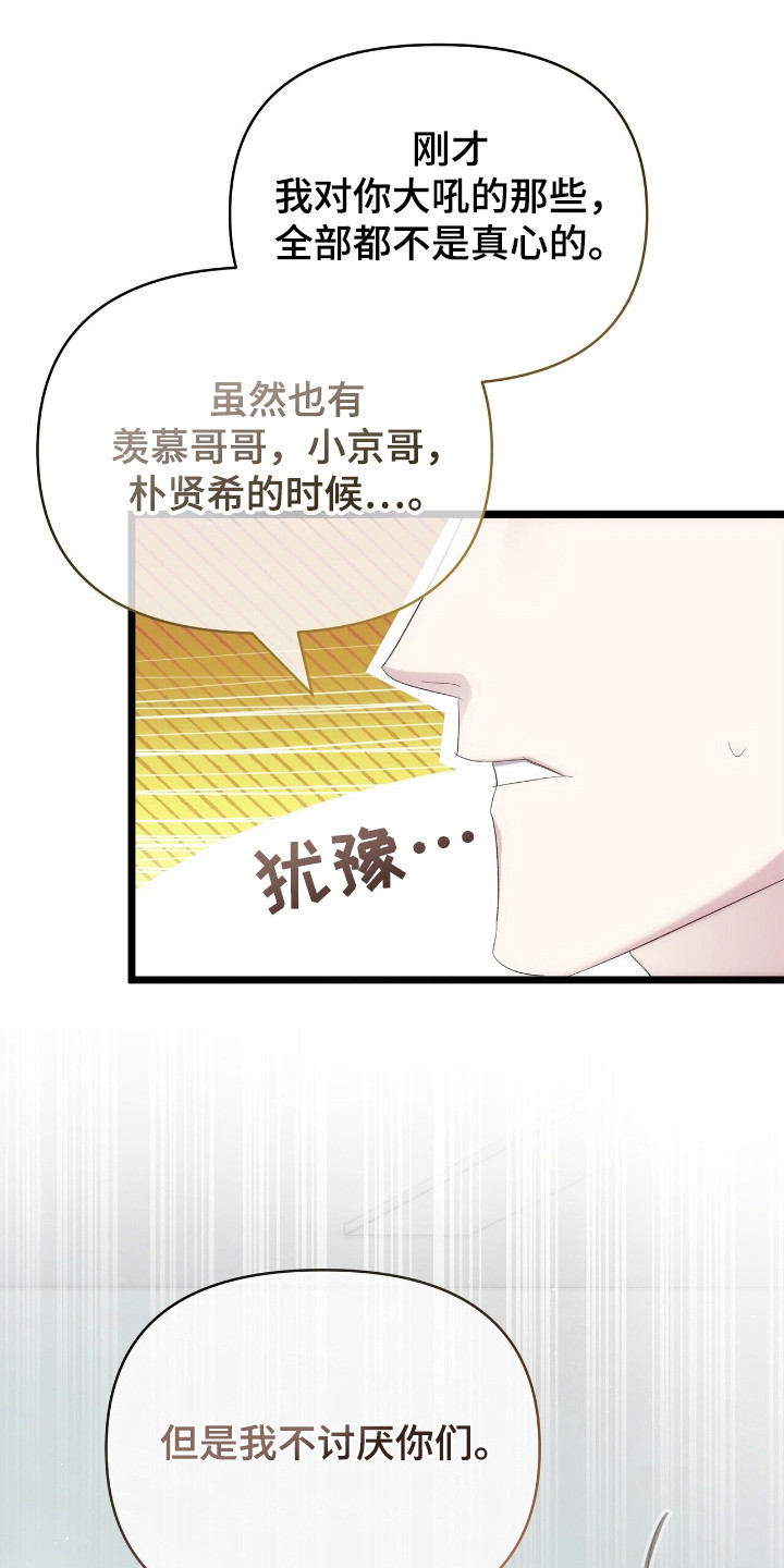 时光重塑从绝境到挚爱大结局漫画,第38话2图