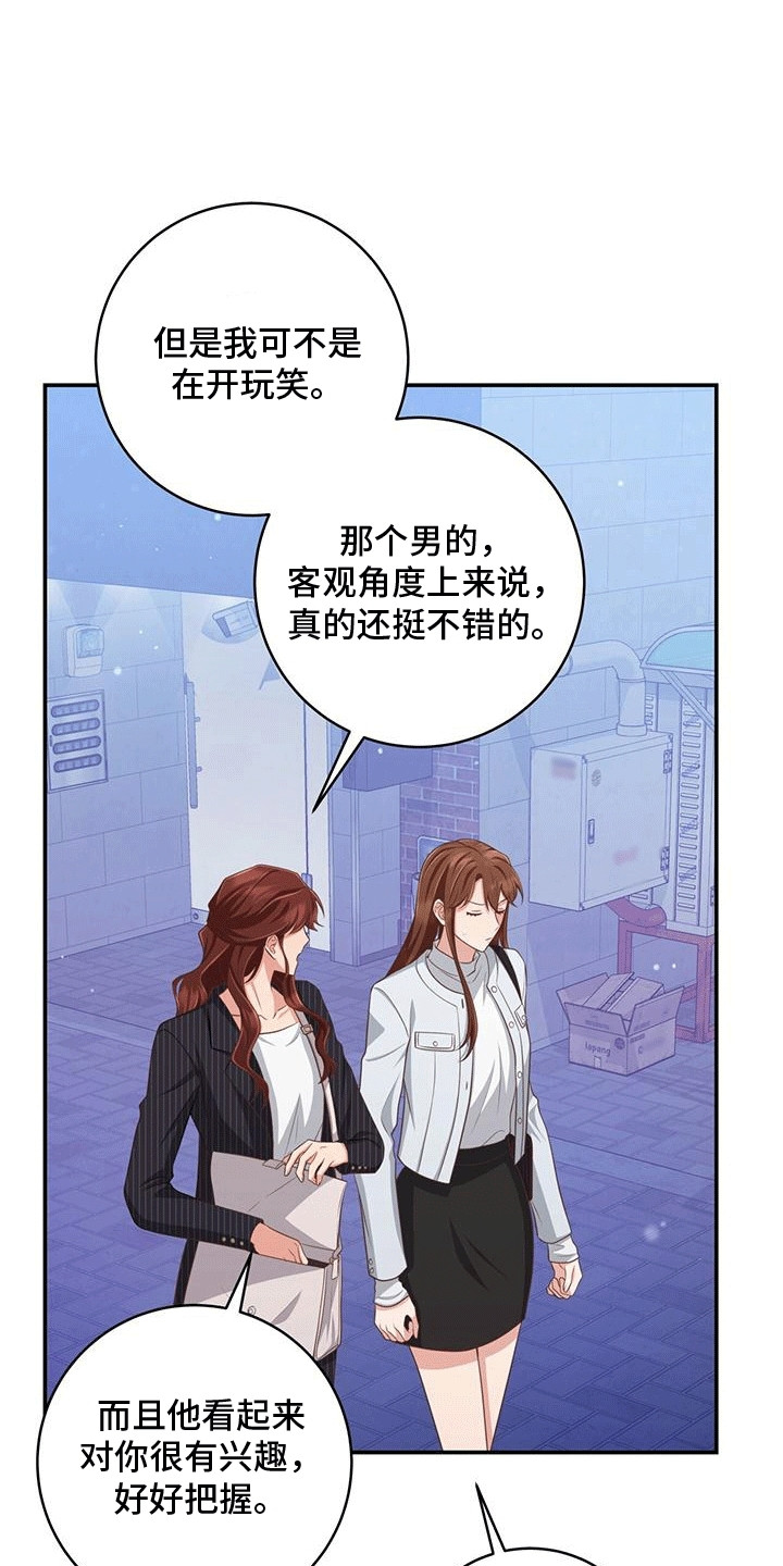 双重拥抱漫画,第29话2图