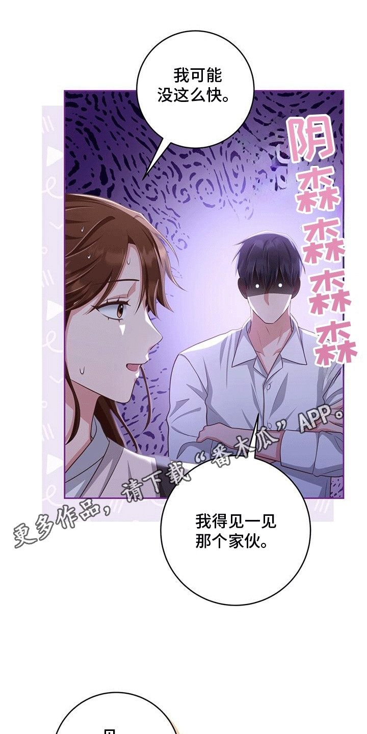 双重拥抱漫画原名叫什么漫画,第24话2图