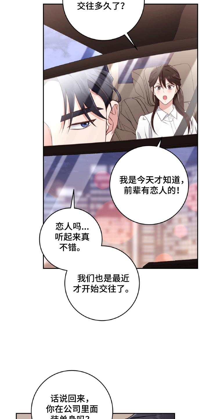 双重拥抱漫画,第60话2图