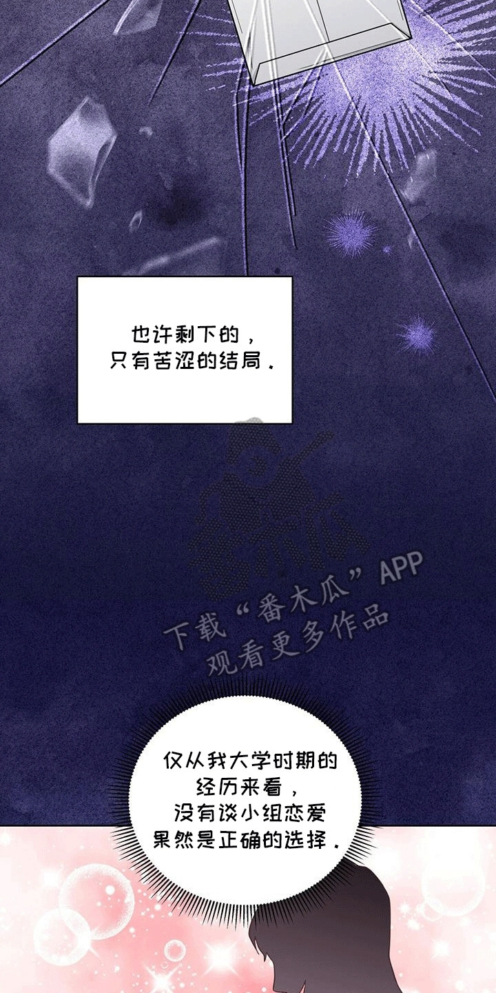 双重拥抱漫画,第4话2图