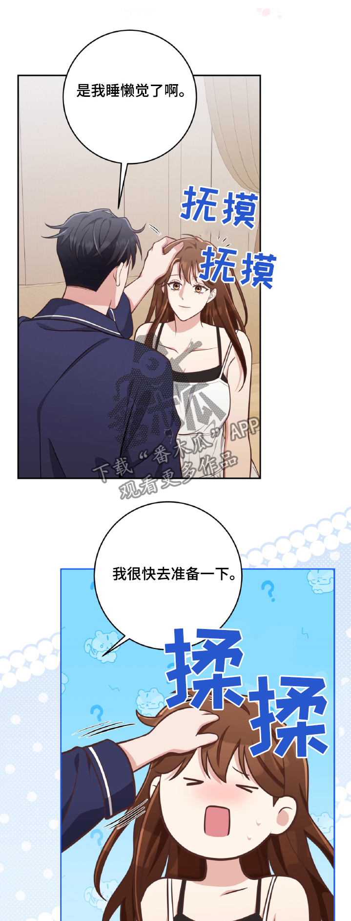 拥抱的两人漫画,第67话1图