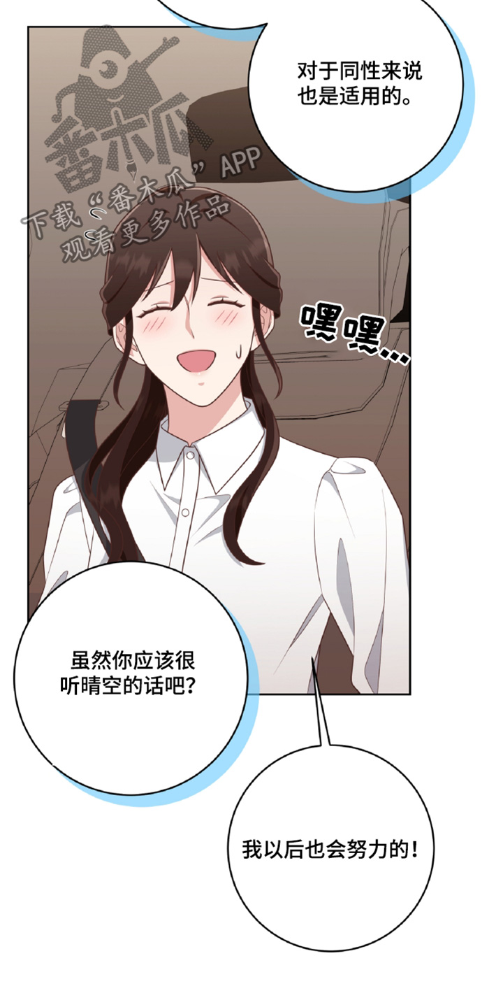 双重拥抱漫画,第60话2图