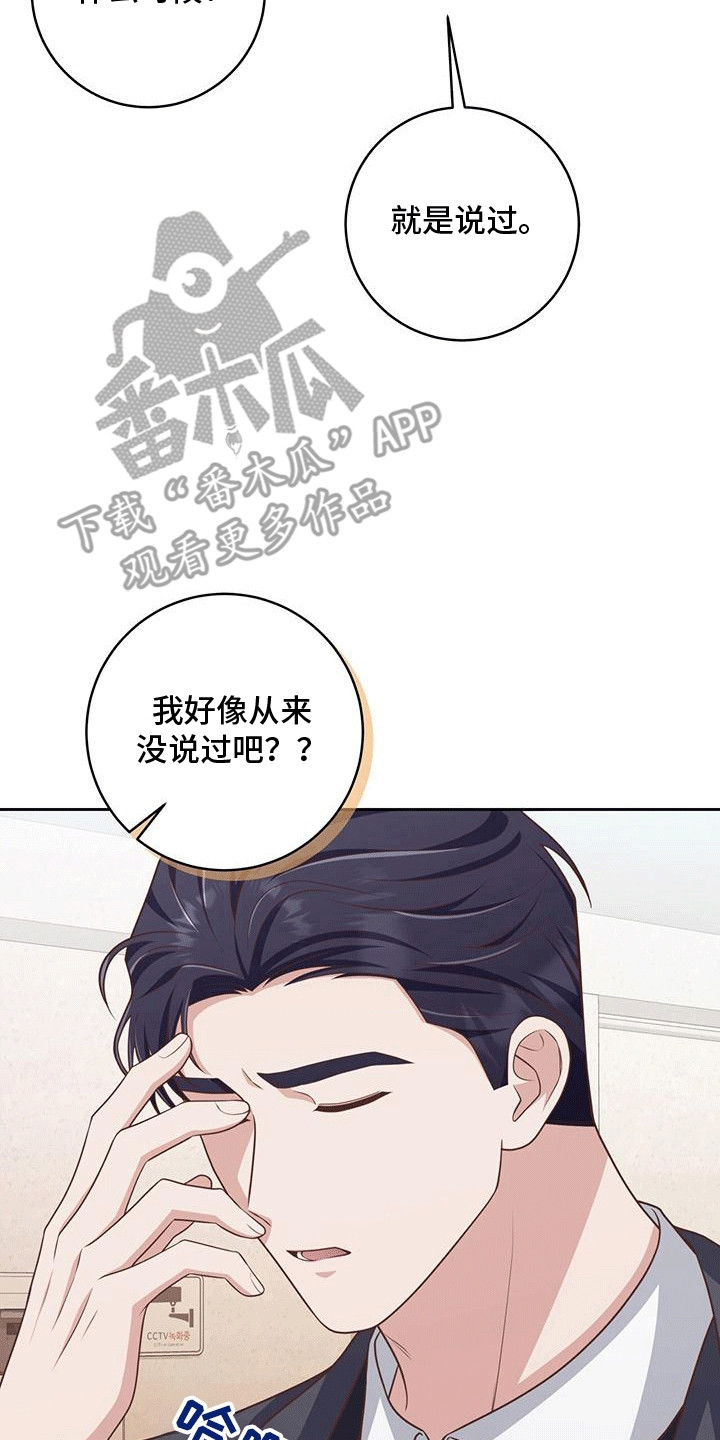 双重否定漫画,第26话2图