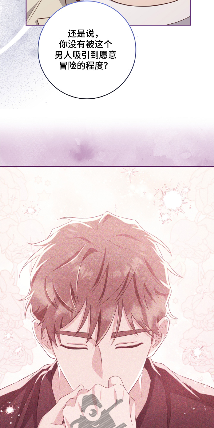 双重拥抱漫画,第44话2图