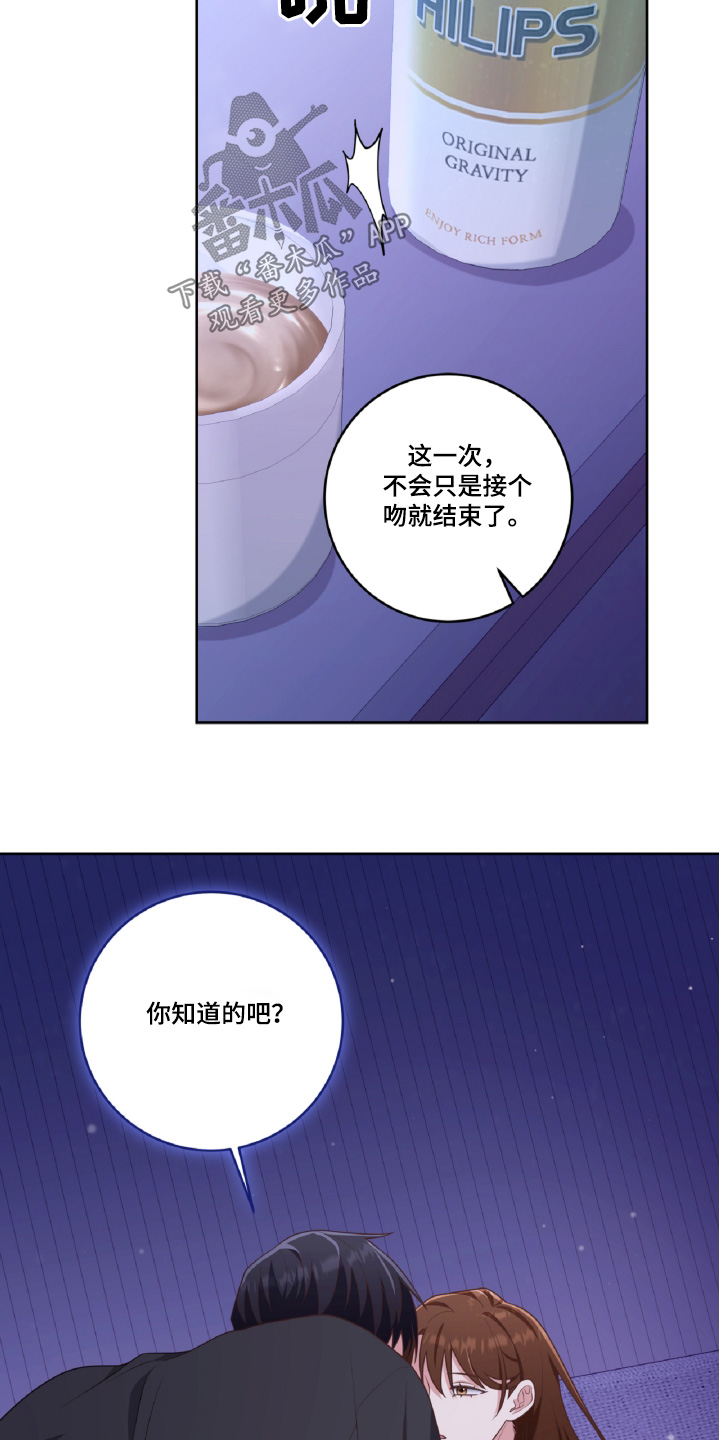 双重拥抱漫画,第47话1图