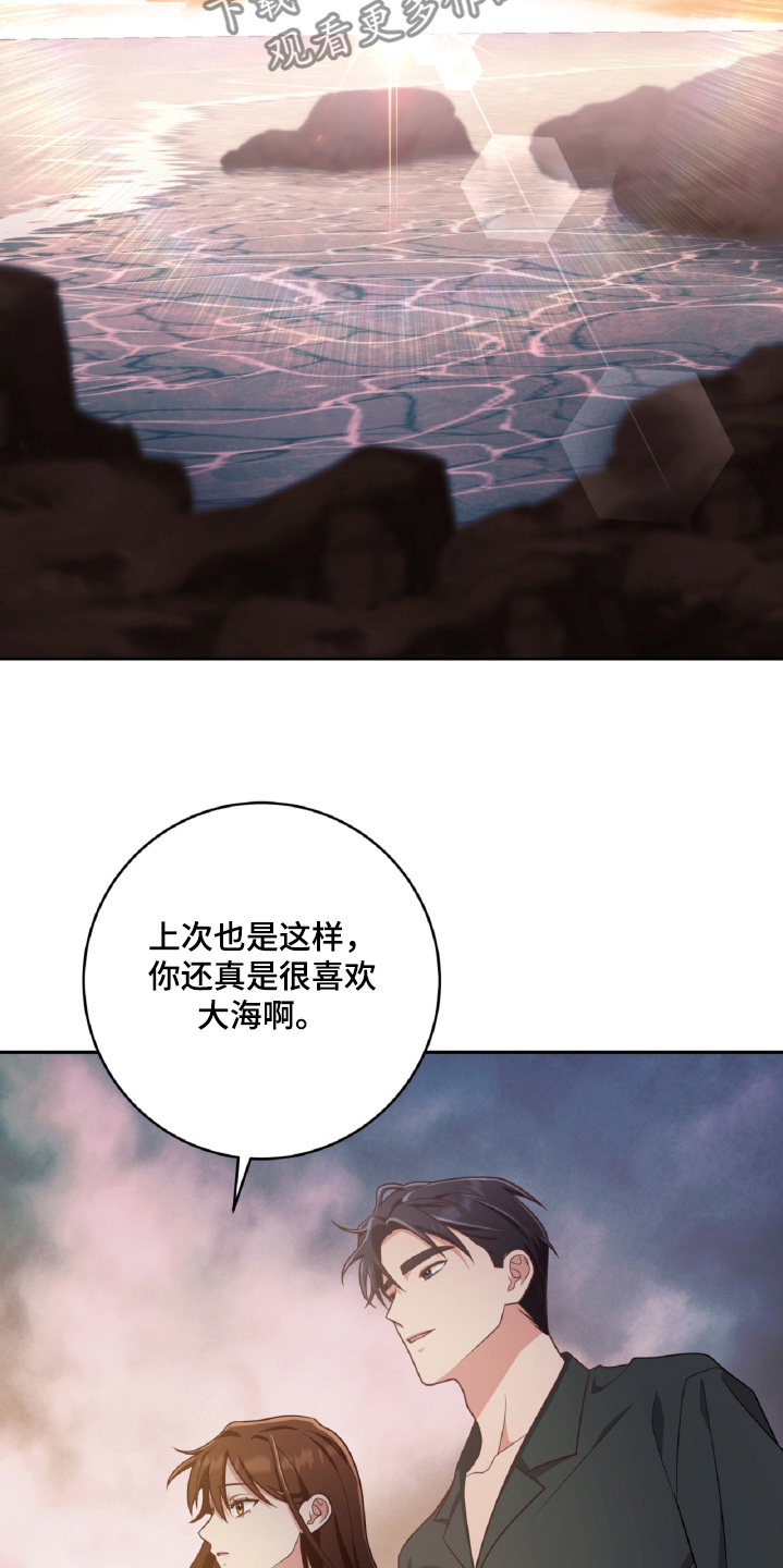 双重拥抱漫画,第66话2图