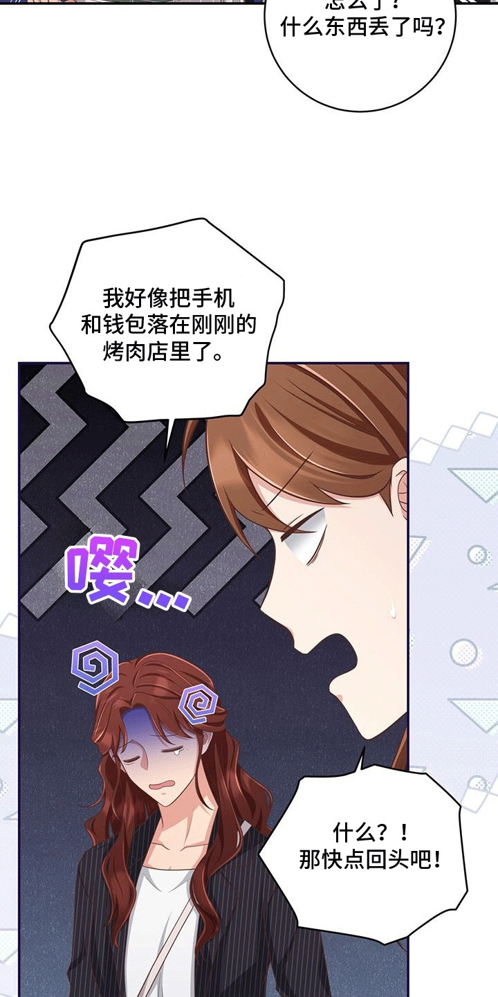 双重拥抱漫画,第29话2图