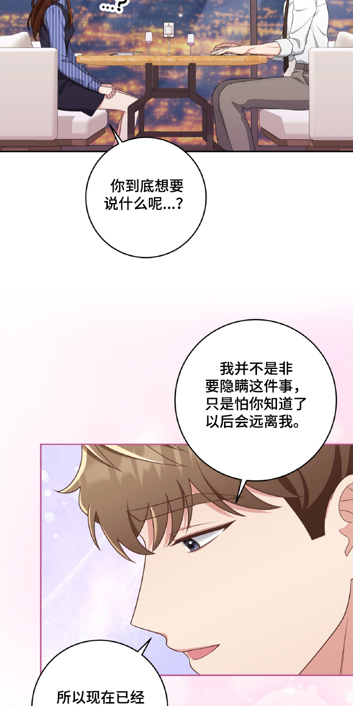 双重拥抱漫画原名叫什么漫画,第51话2图