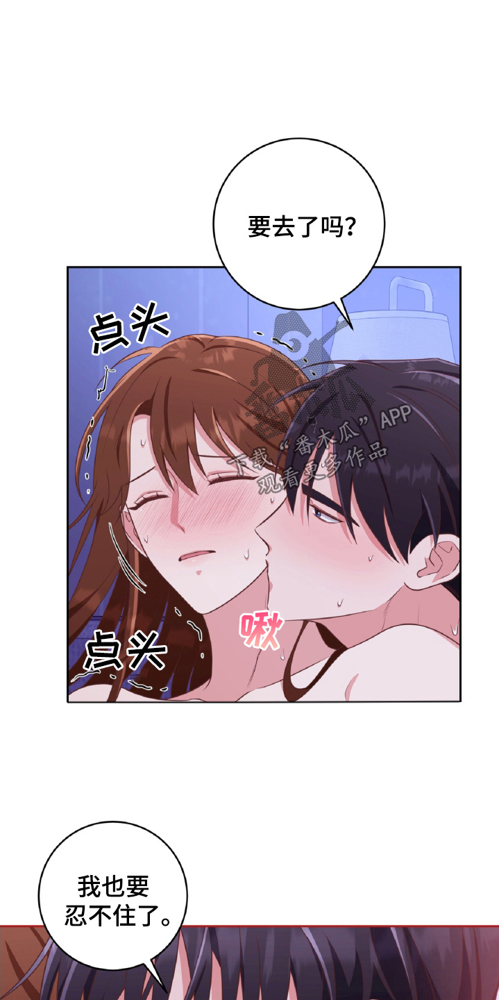 双重拥抱漫画,第48话2图