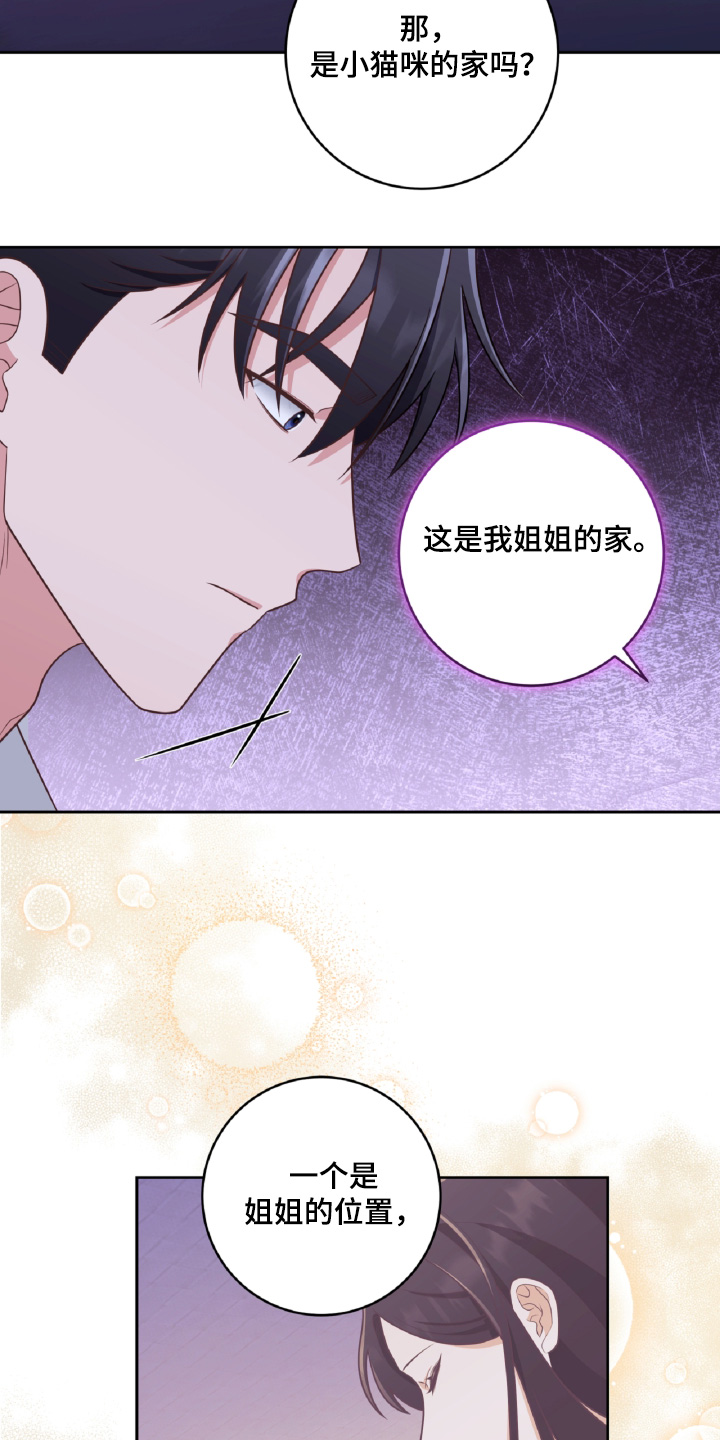 双重拥抱漫画,第55话2图