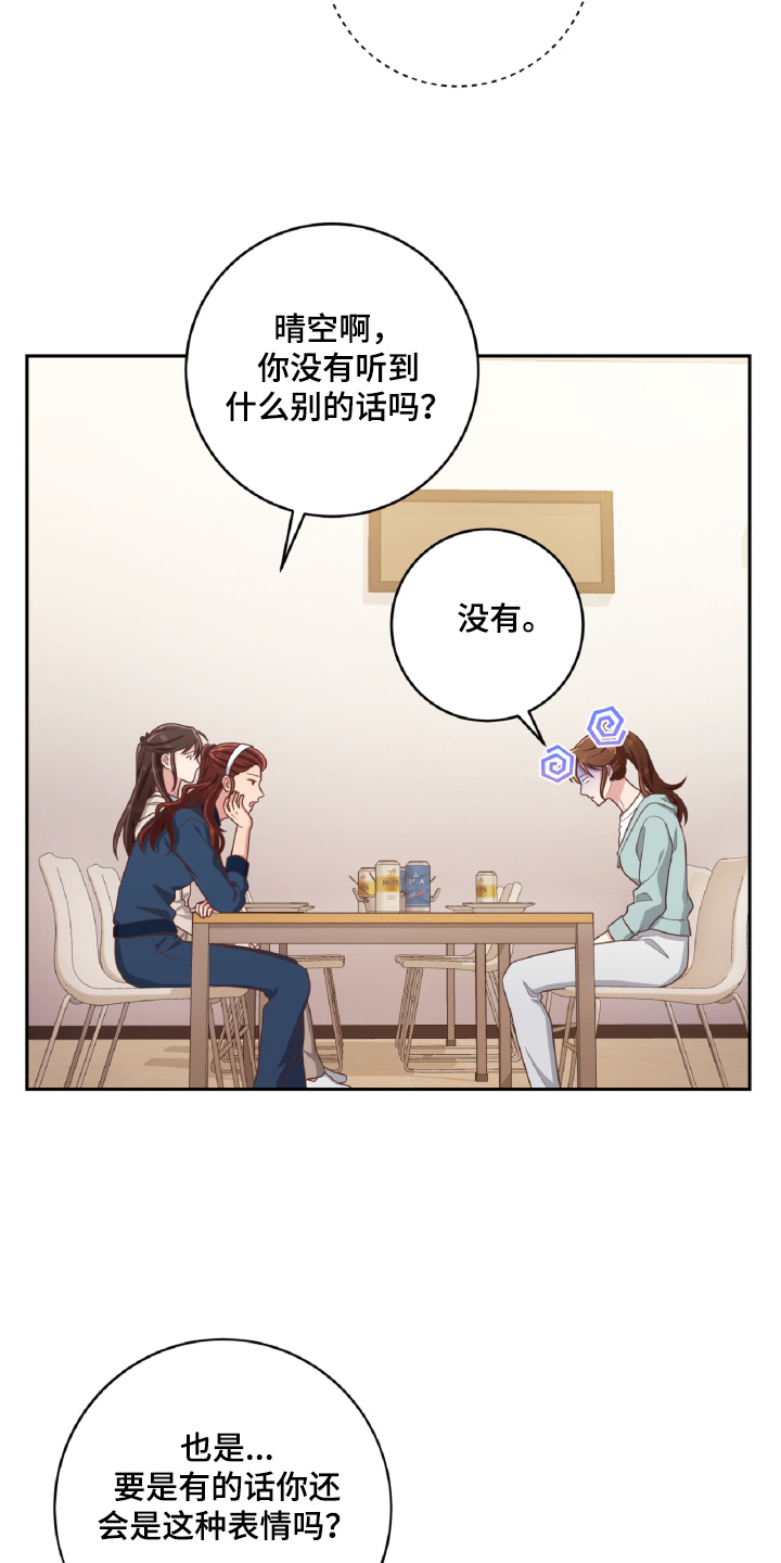 双重否定漫画,第73话1图