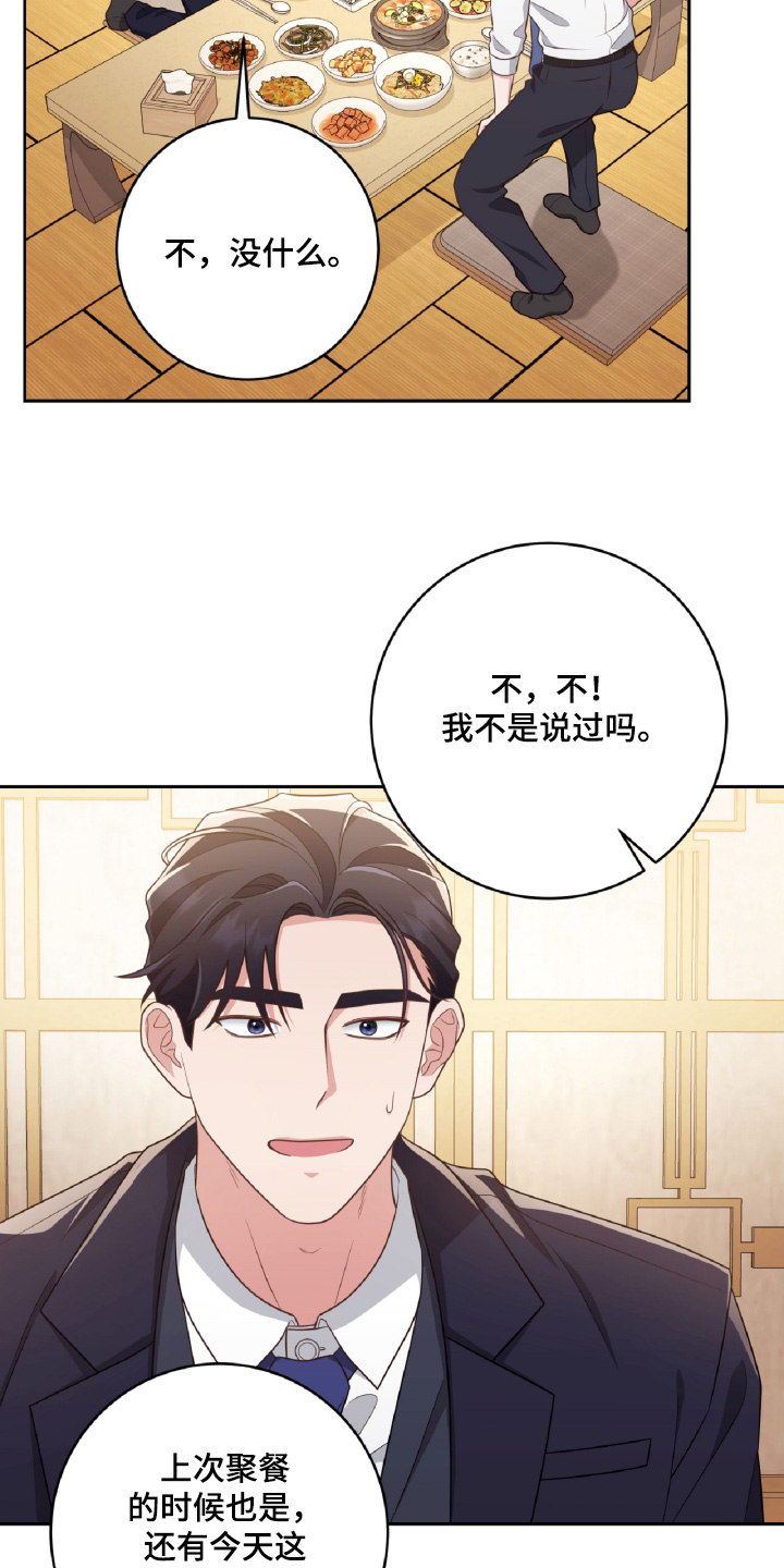 双重拥抱漫画,第58话2图