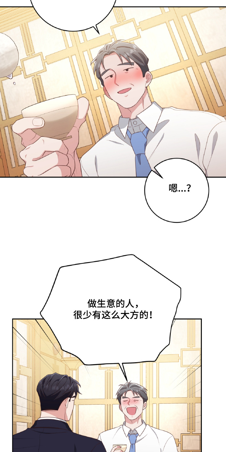 双重拥抱漫画,第58话1图