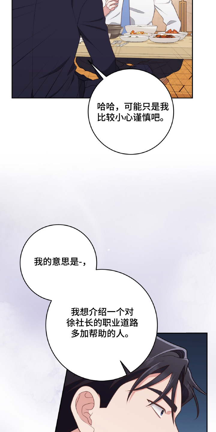 双重拥抱漫画,第58话2图