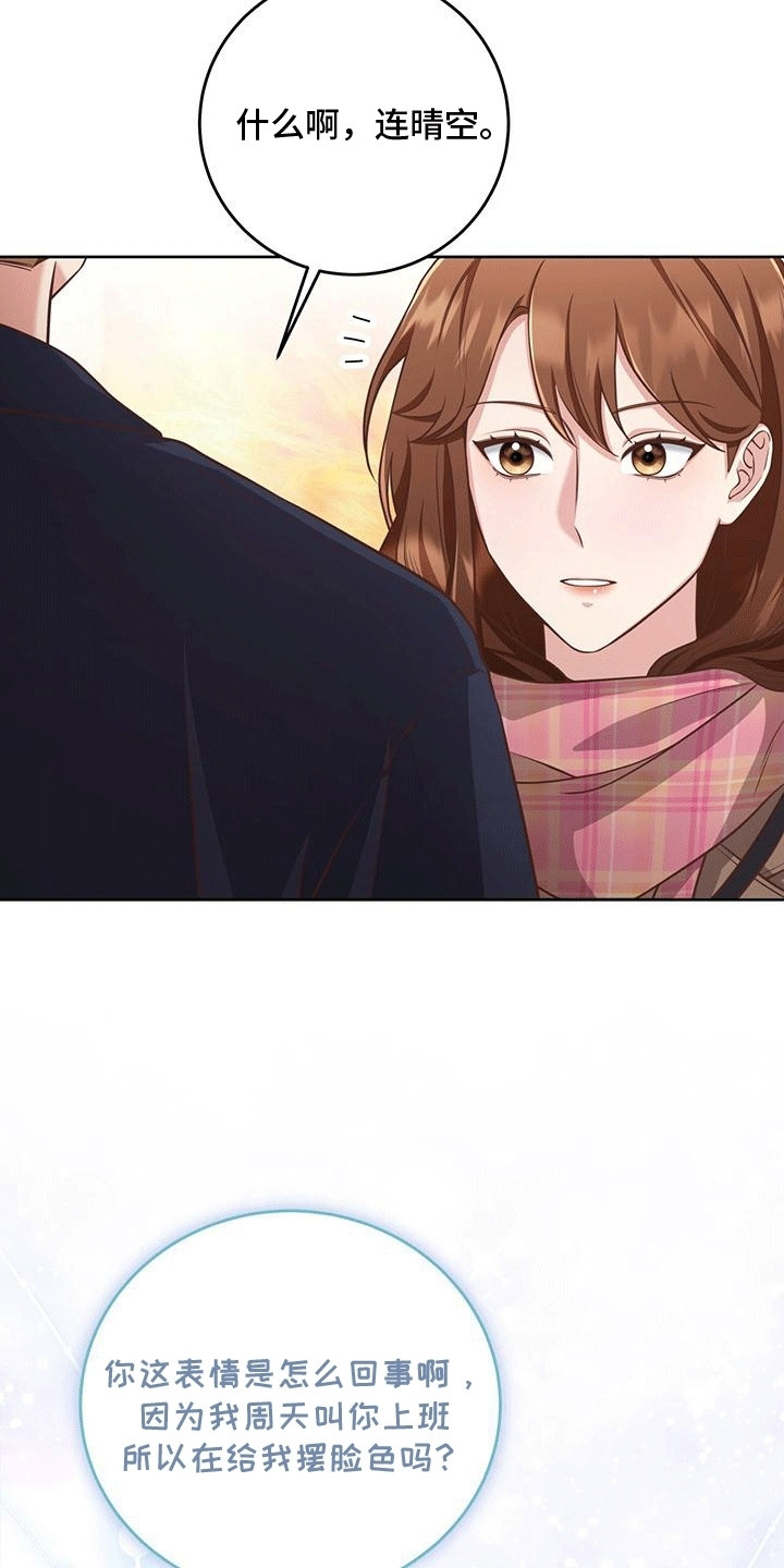 双重拥抱漫画,第3话2图