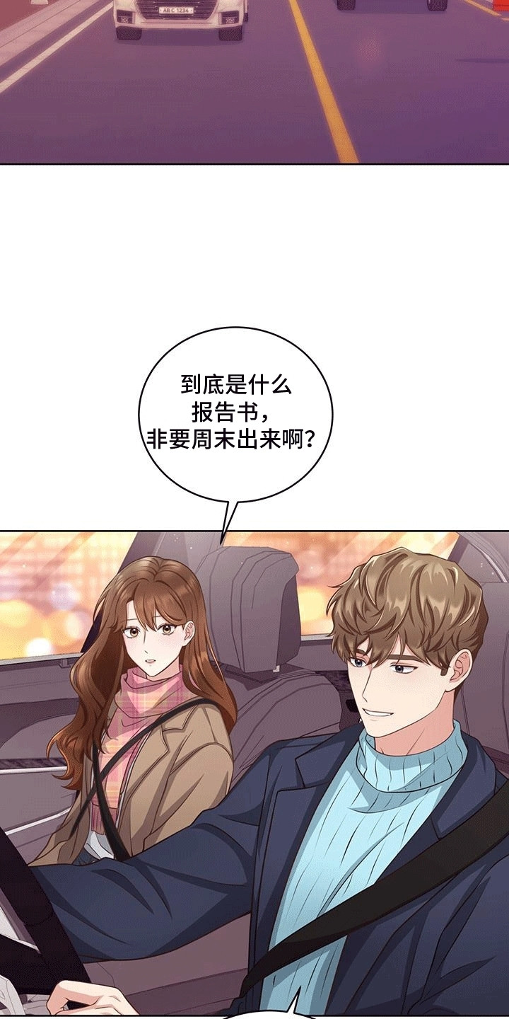 双重拥抱漫画还叫什么漫画,第3话2图
