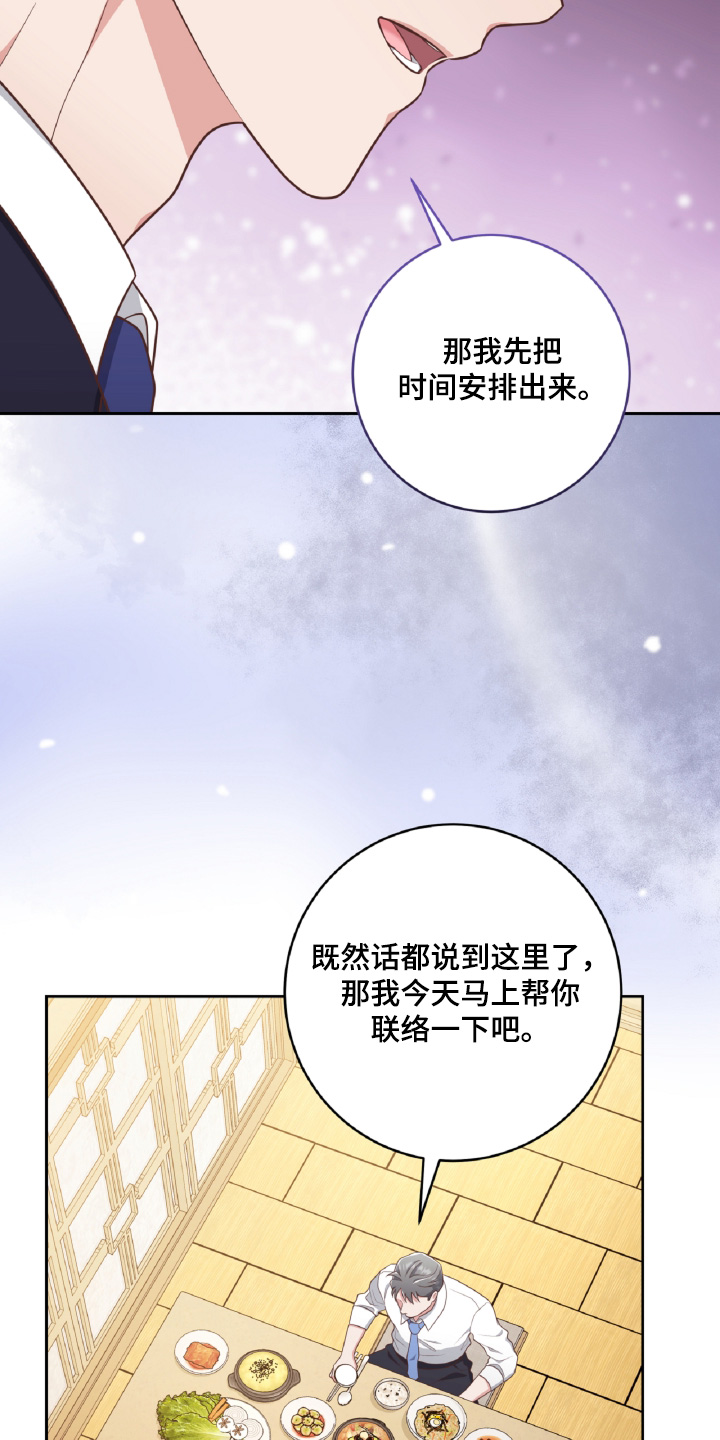 双重拥抱漫画,第58话2图