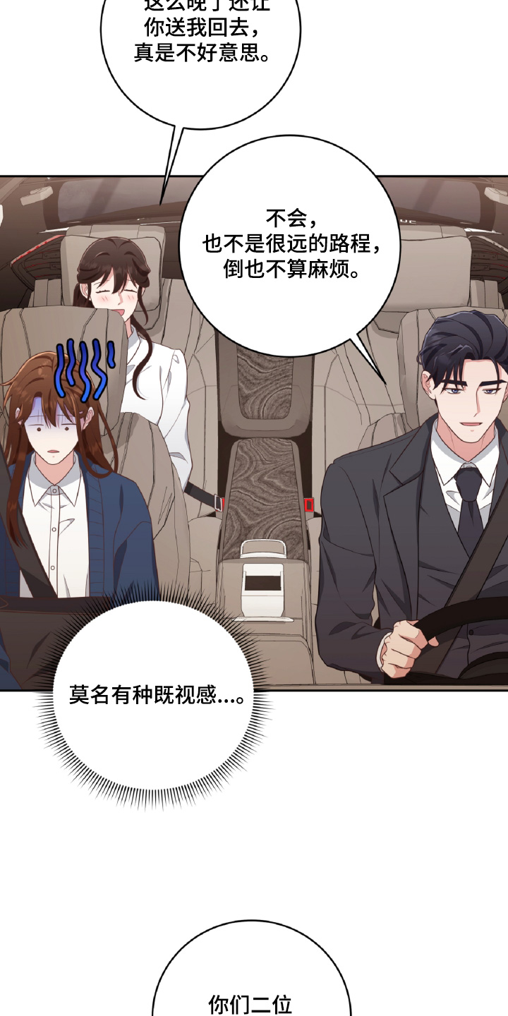 双重拥抱漫画,第60话1图
