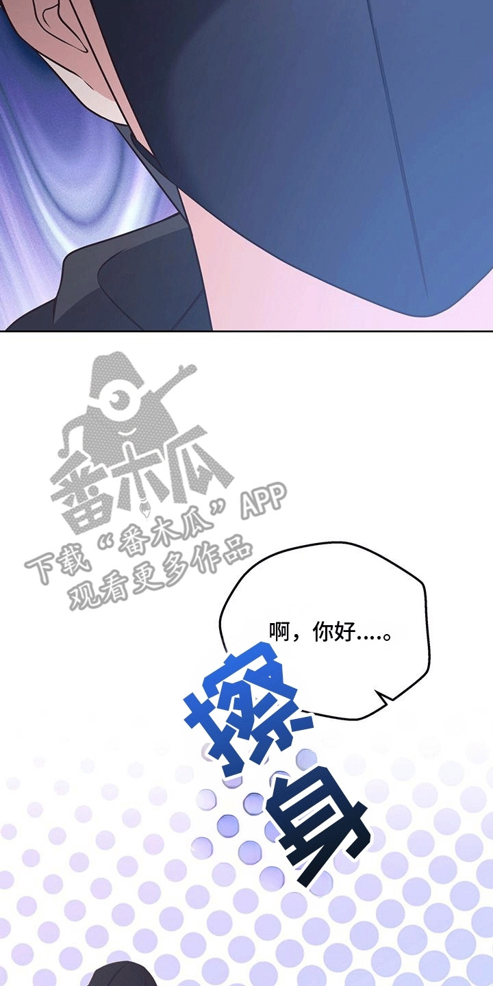 双重拥抱漫画,第3话2图