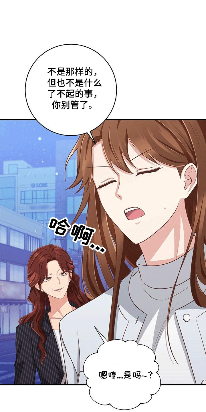 双重拥抱漫画,第29话1图