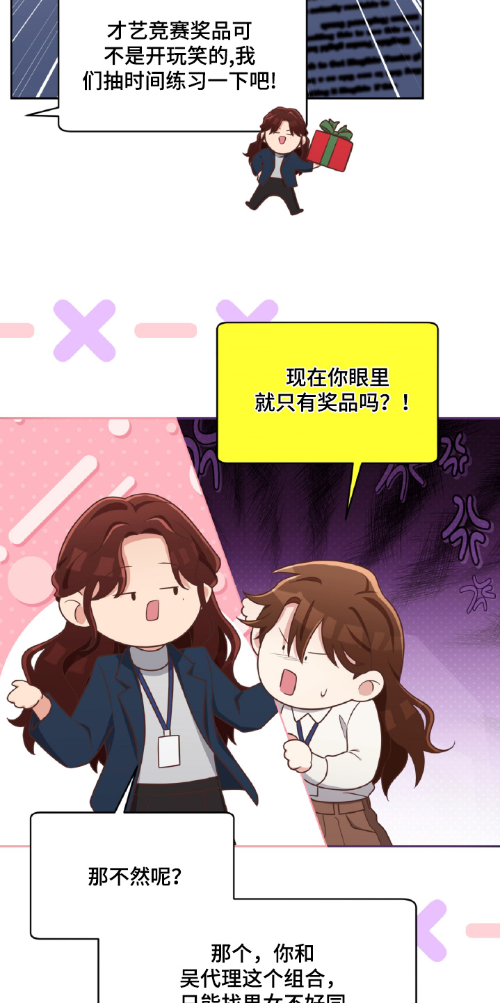 双重拥抱漫画,第56话2图