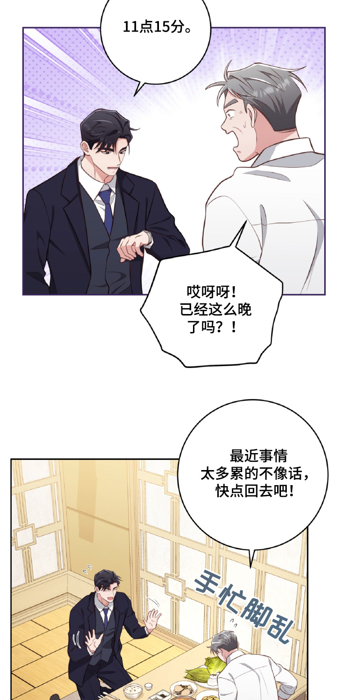 双重拥抱漫画,第58话1图