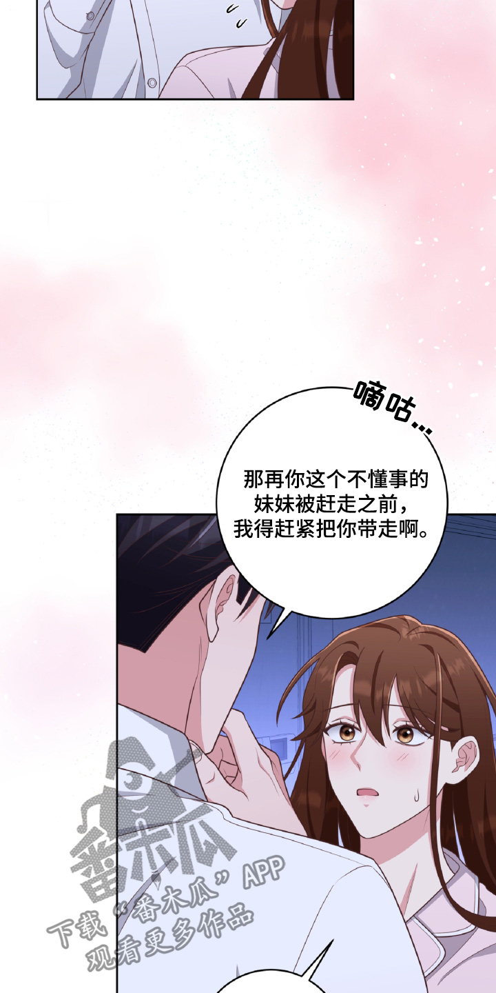 双重拥抱漫画,第55话1图