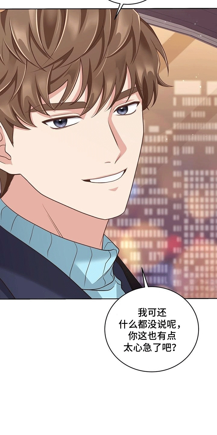 双重拥抱漫画,第4话2图