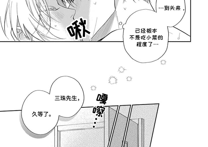 美貌的狐狸大人漫画,第24话1图